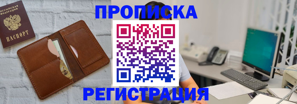 прописка поиск в Башкортостане