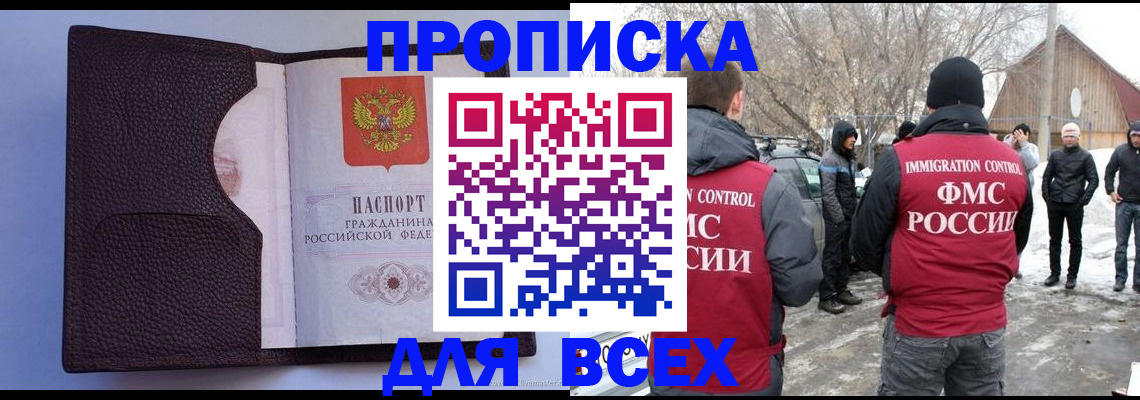 прописка в Башкортостане