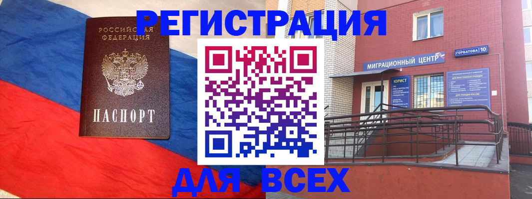 временная регистрация для школы в Башкортостане