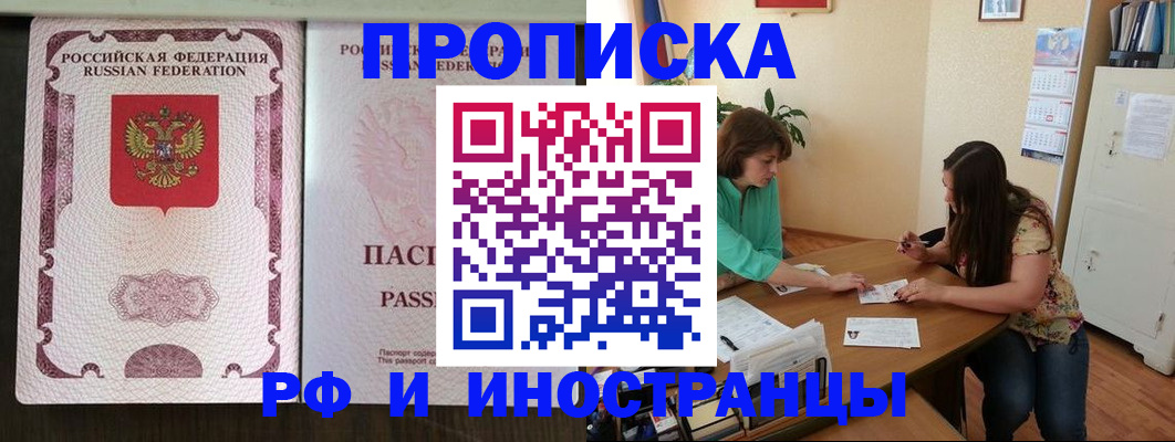 прописка штамп в Башкортостане